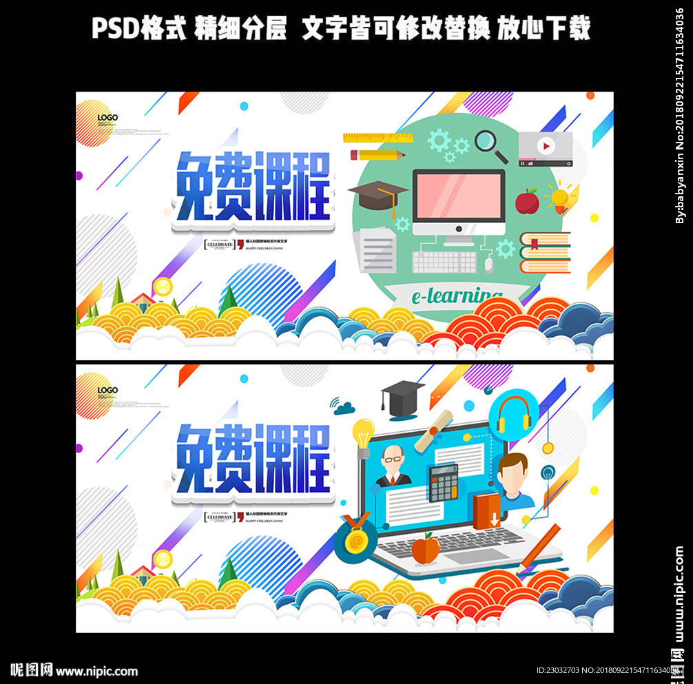 免费课程