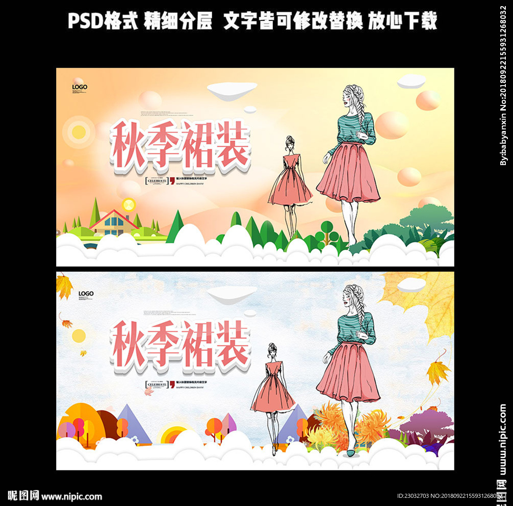秋装