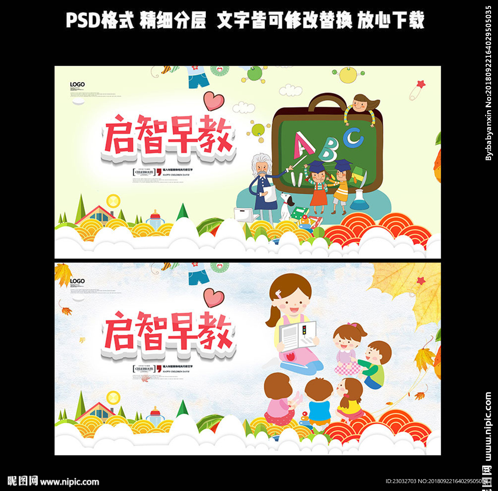 儿童早教