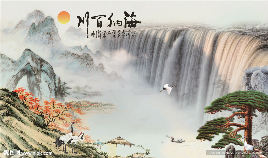 海纳百川