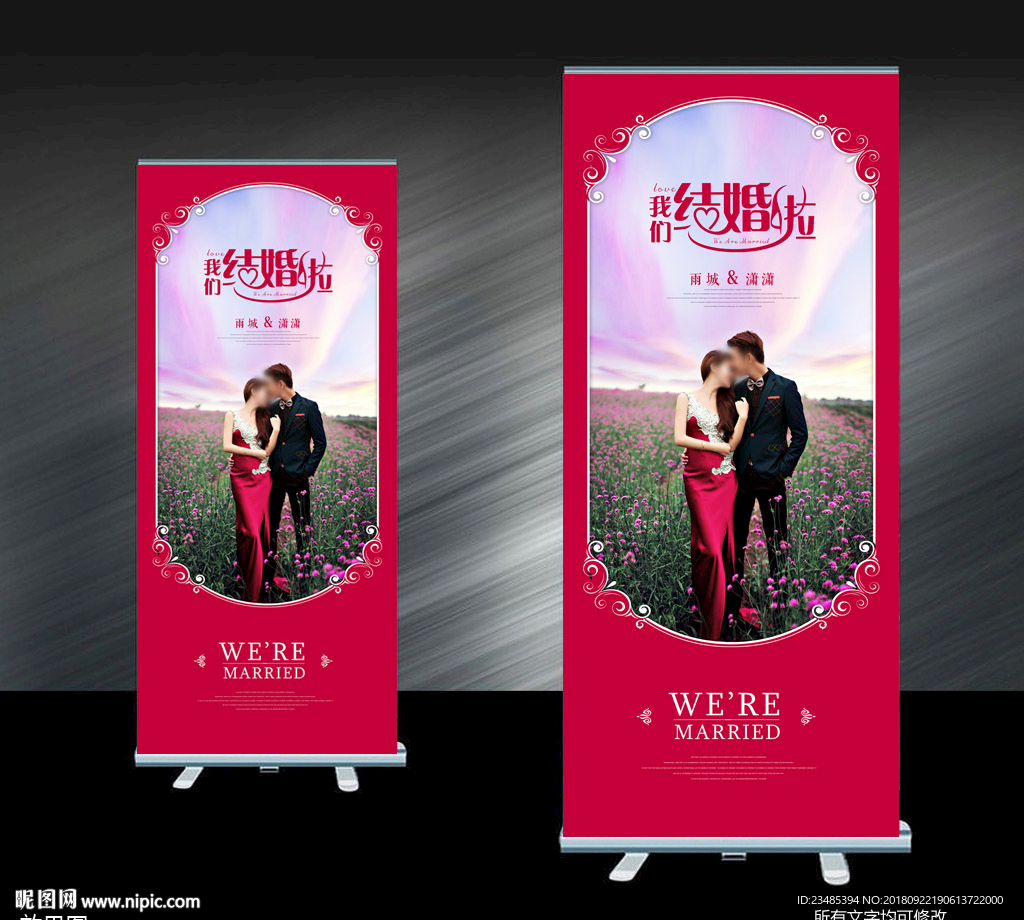 婚庆展架