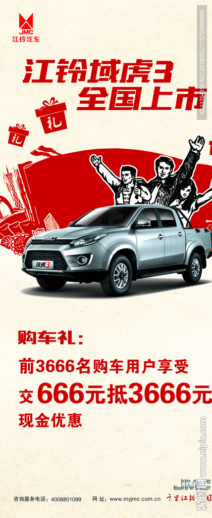 域虎3全国上市 海报