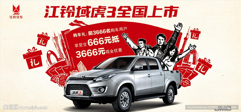 江铃域虎3全国上市