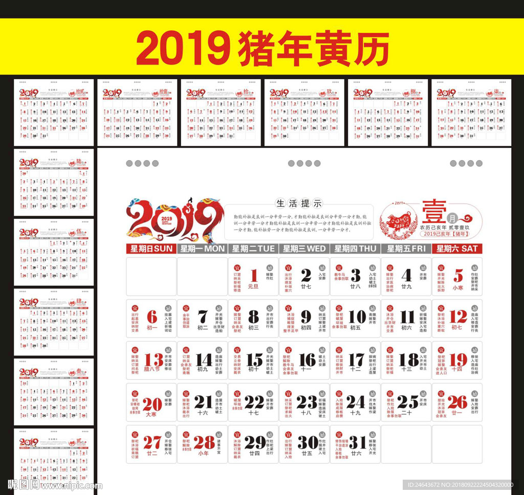 2019猪年黄历