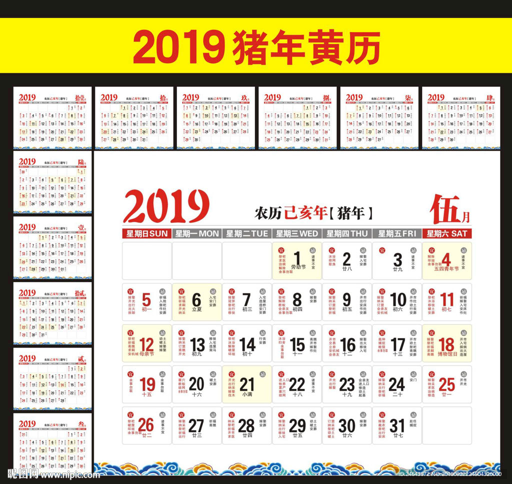 2019年猪年黄历