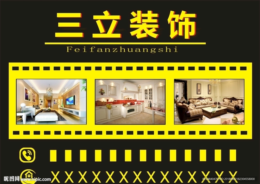 装饰海报  宣传海报  装饰