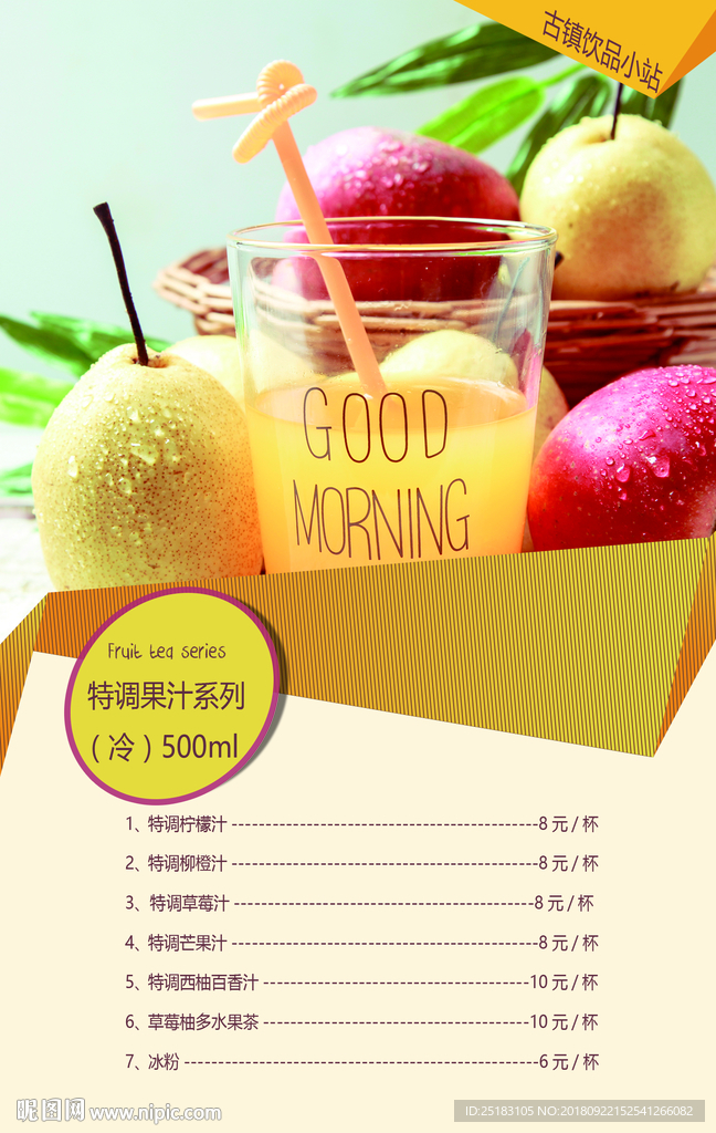 饮品价格表