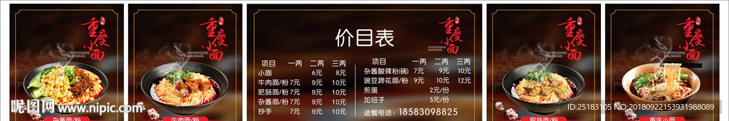 重庆小面海报