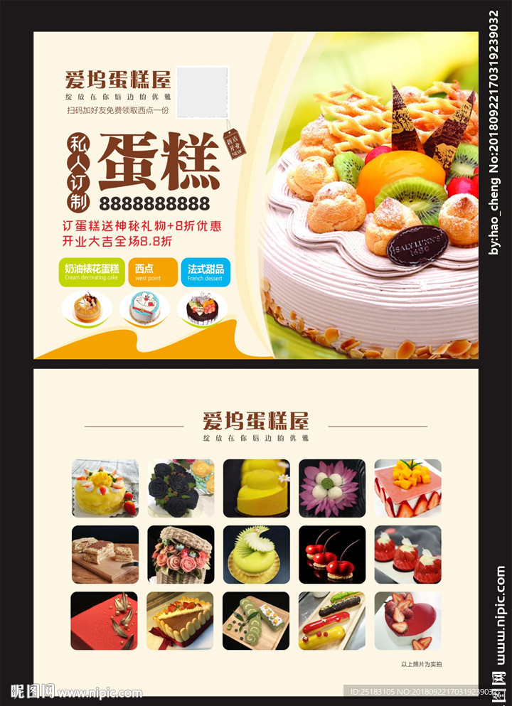 蛋糕店单页