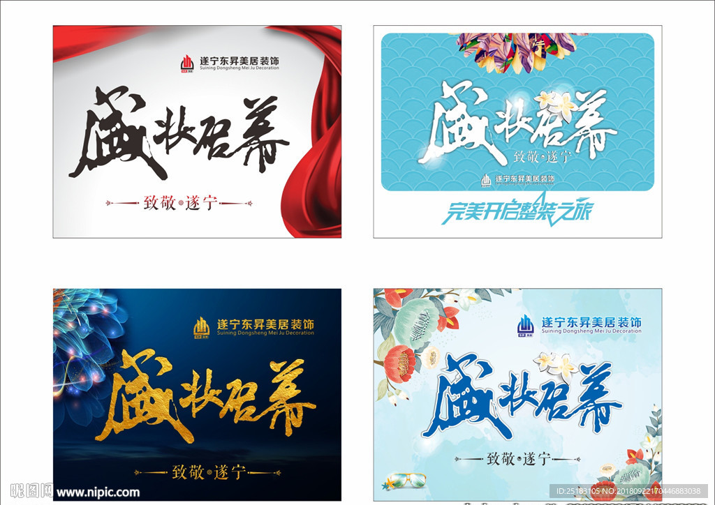 装饰公司开业吊旗