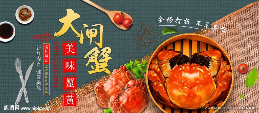 大闸蟹海报