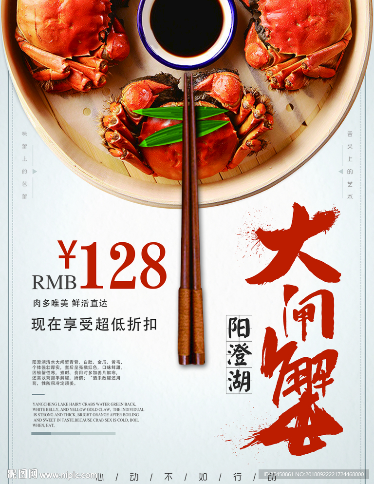 美食之阳澄湖大闸蟹促销海报