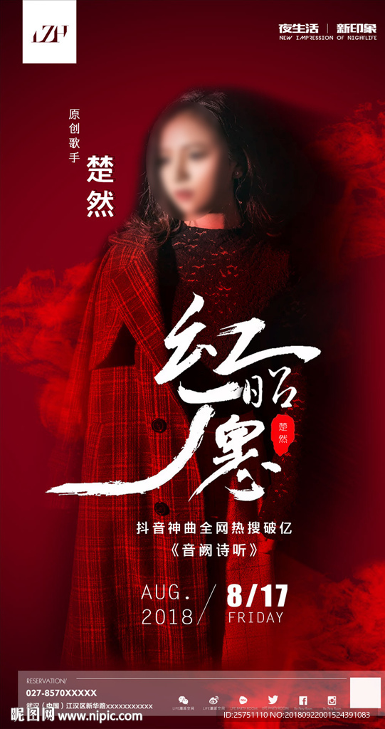 嘉宾海报