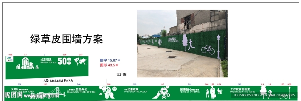 草皮围挡
