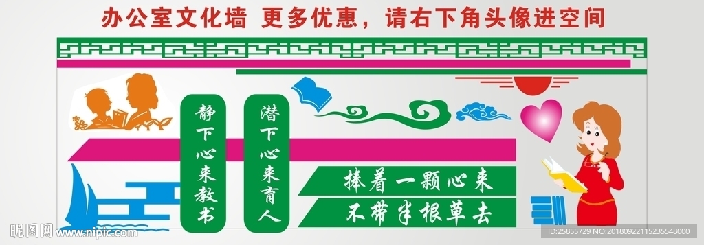 办公室  师德  教育 文化墙