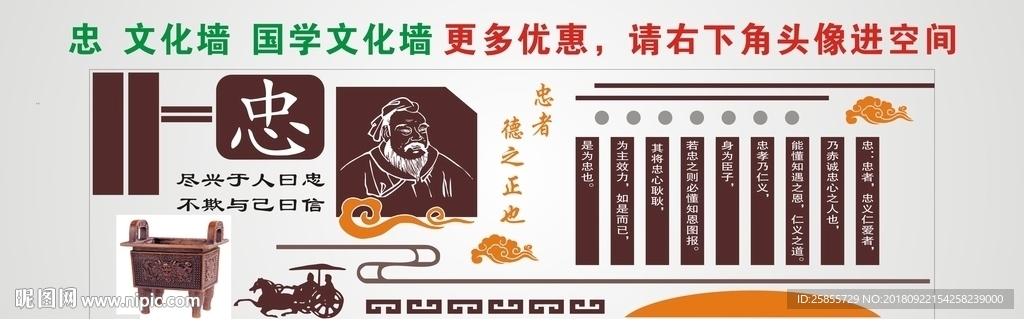 国学文化 忠  国学教育