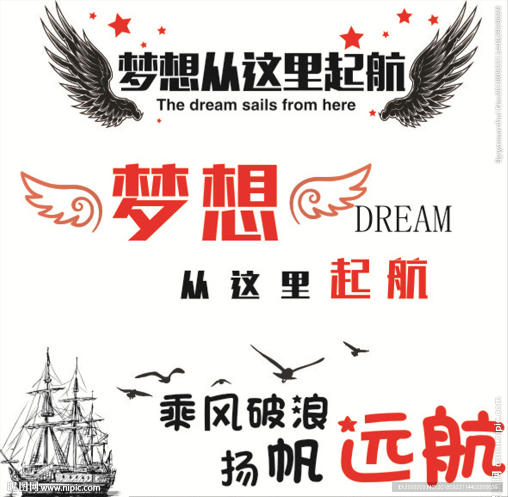 放飞梦想