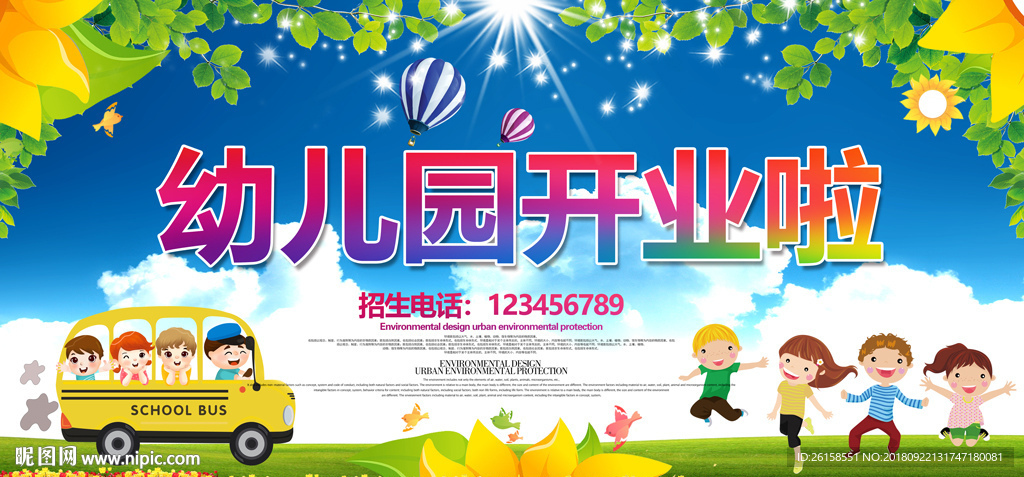 幼儿园
