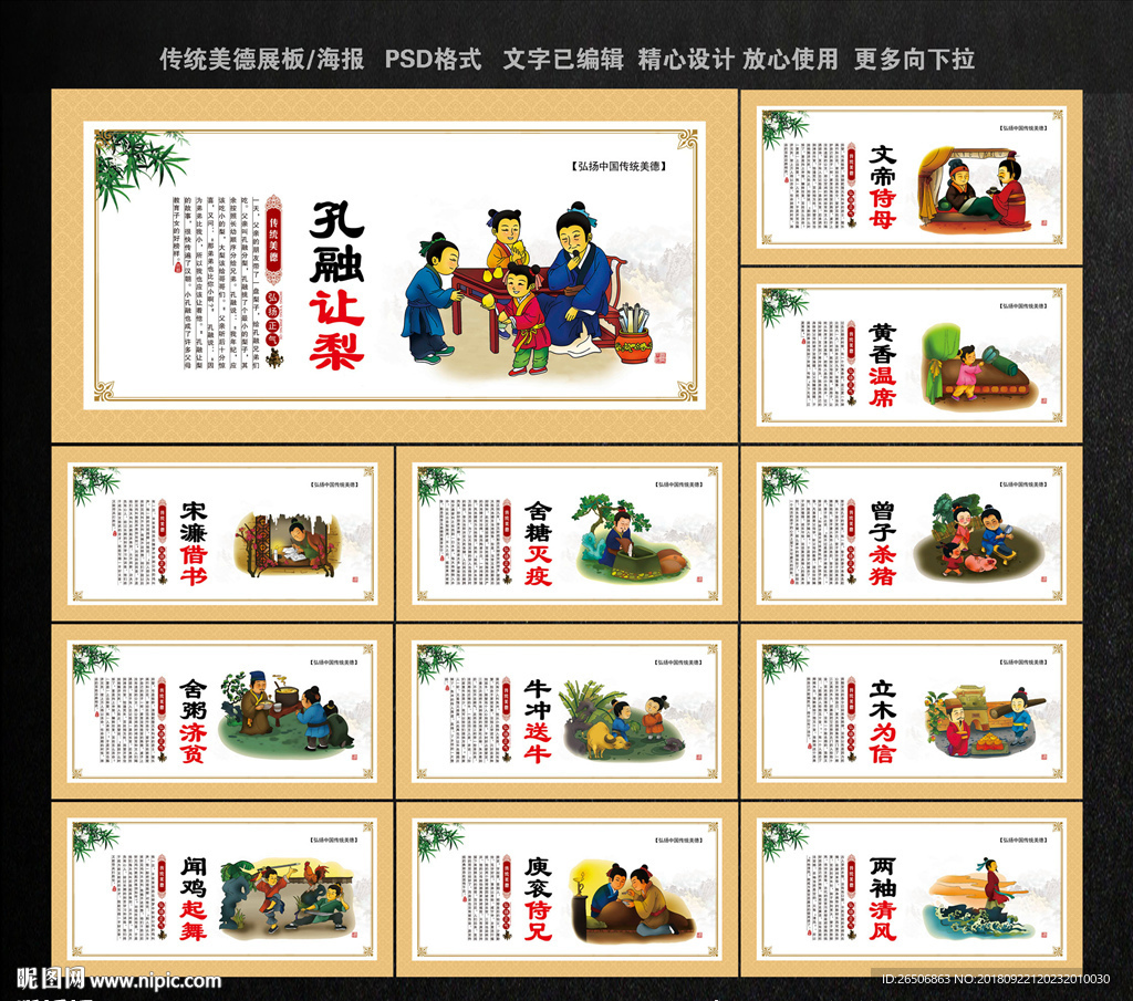 传统美德