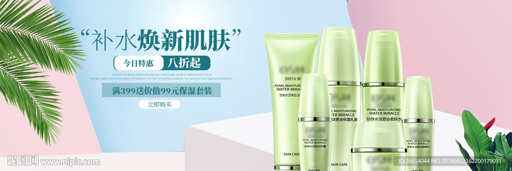 化妆品护肤品电商海报