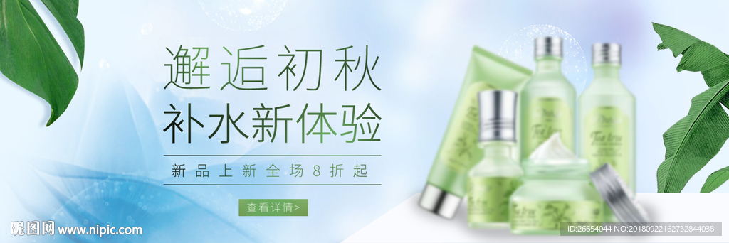 化妆品护肤品电商海报