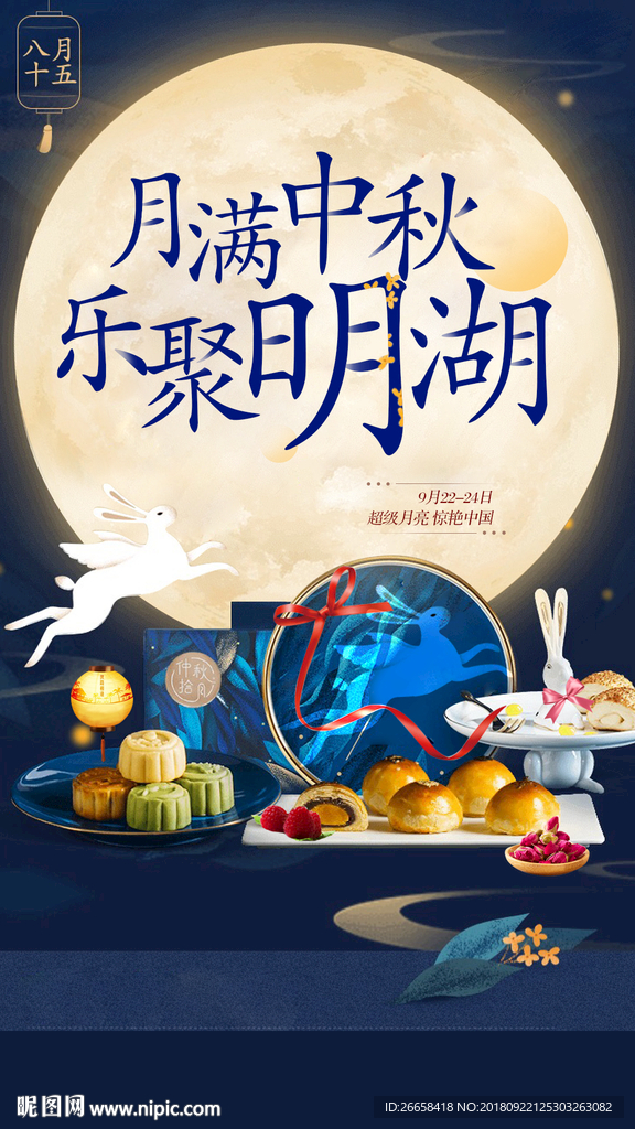 中秋单图