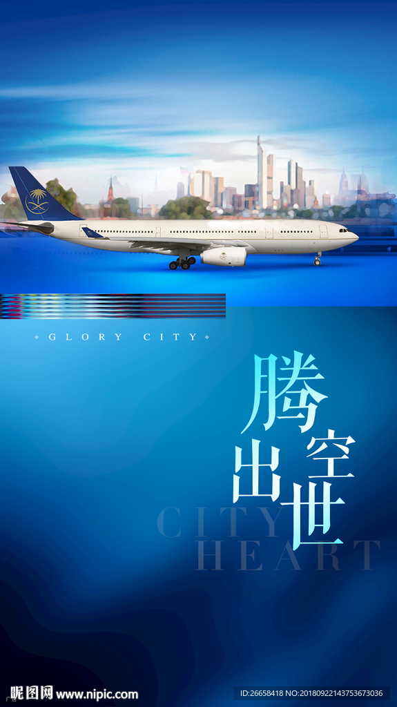 飞机微信稿