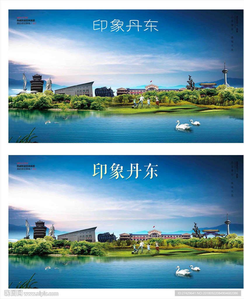 丹东