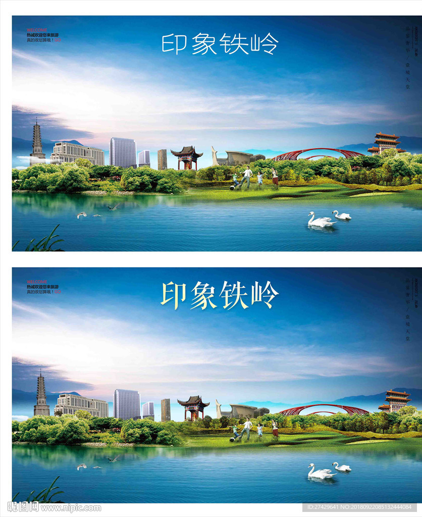 铁岭