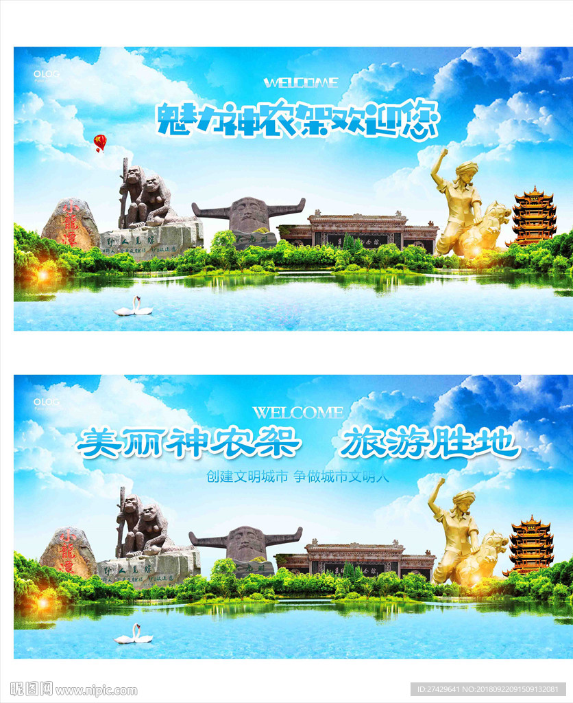 神农架
