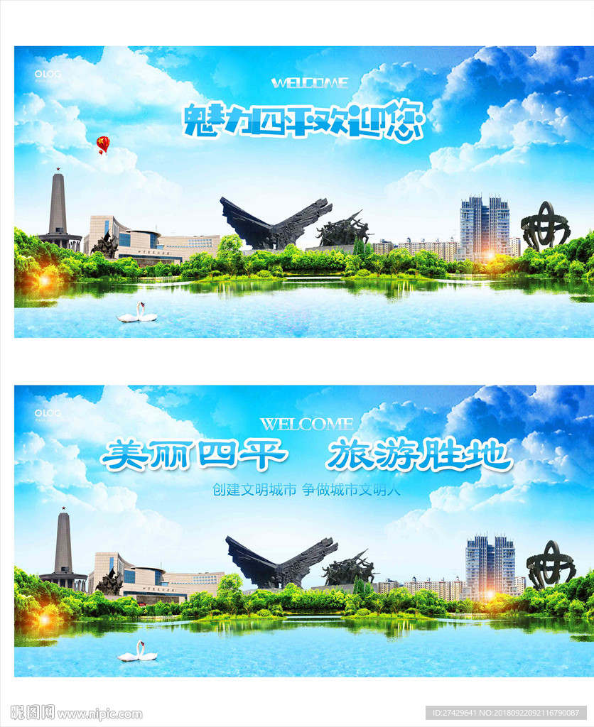 四平
