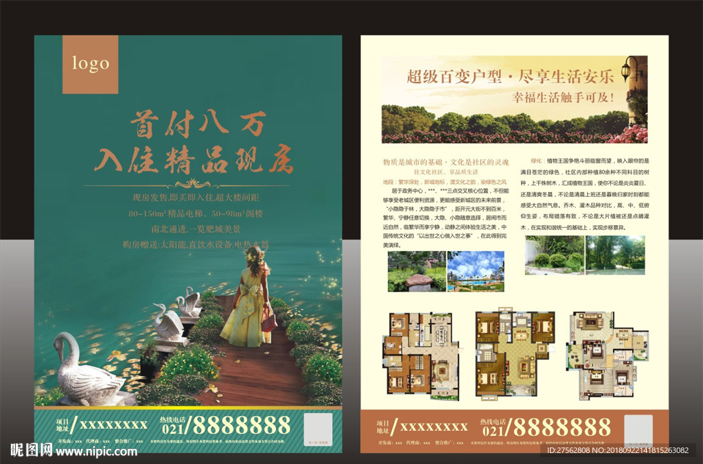 房地产宣传单