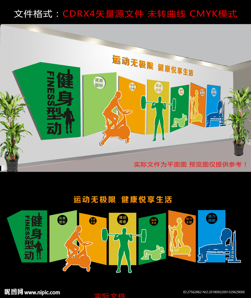 健身文化墙