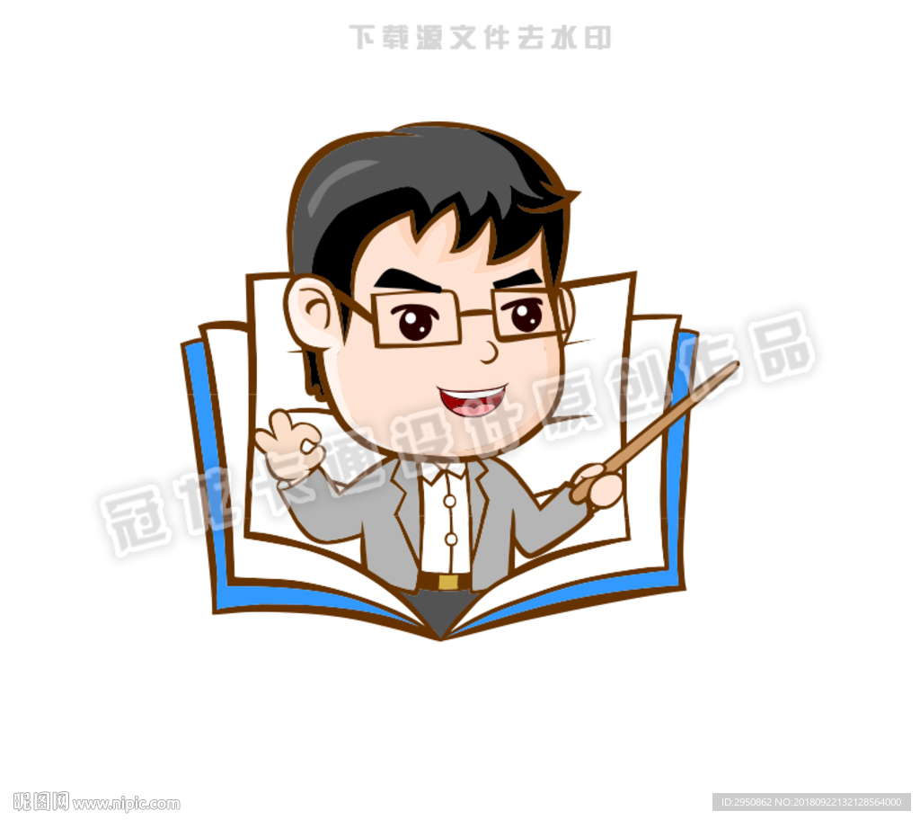 老师书本头像