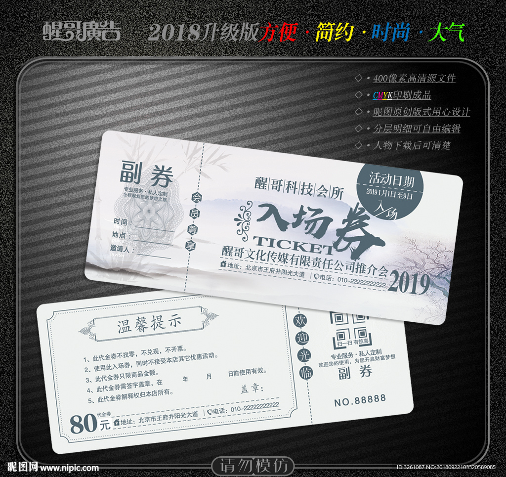 入场券