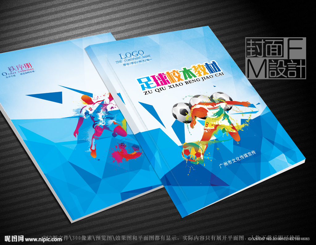 足球封面
