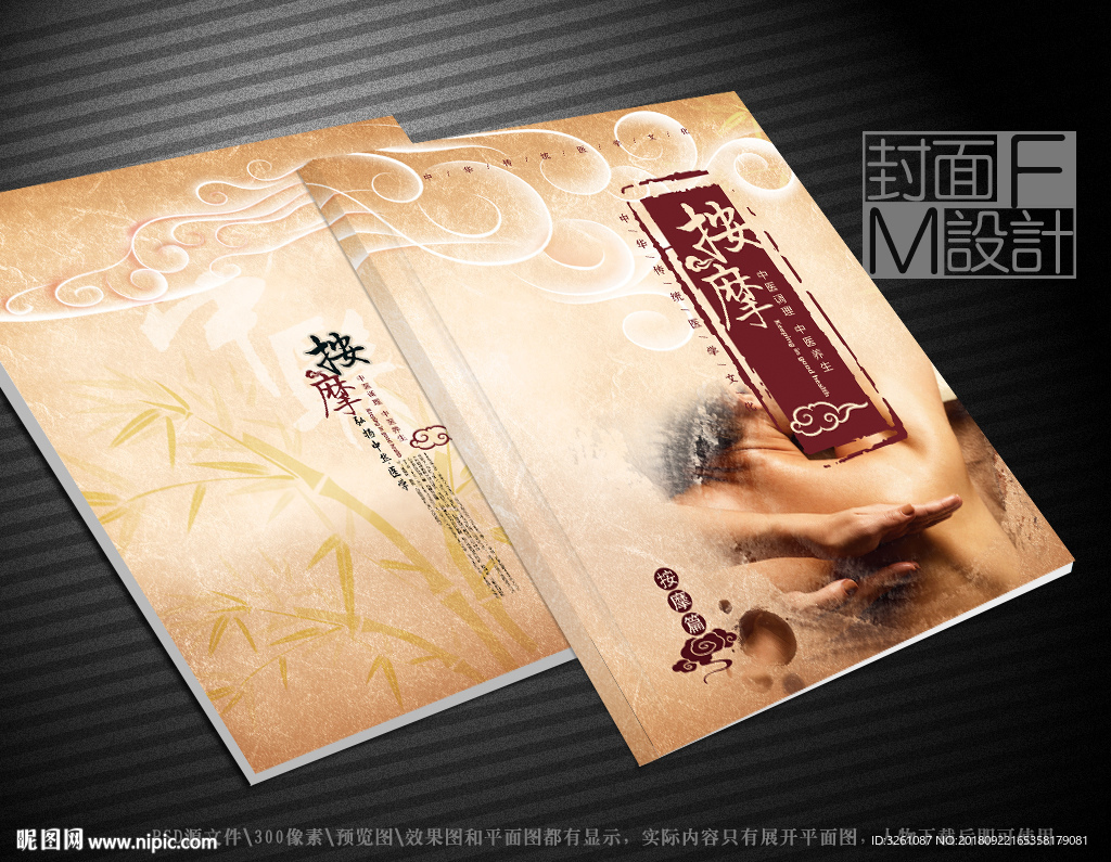 按摩封面