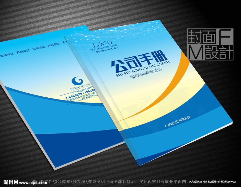 公司封面