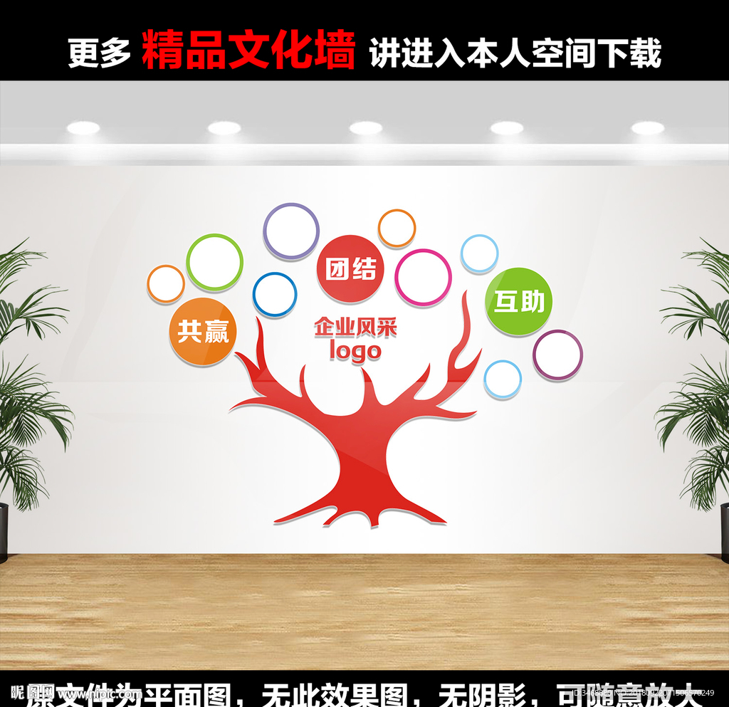 企业文化企业风采墙