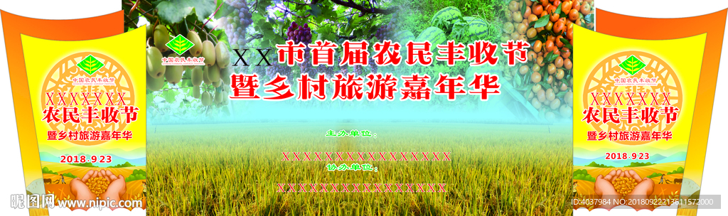 乡村旅游丰收节