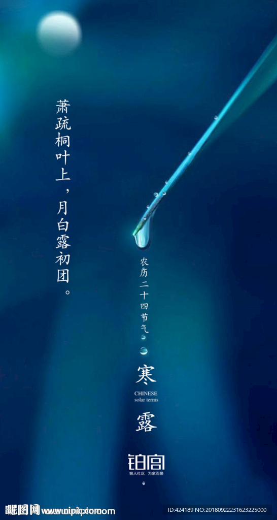 二十四节气寒露微信朋友圈