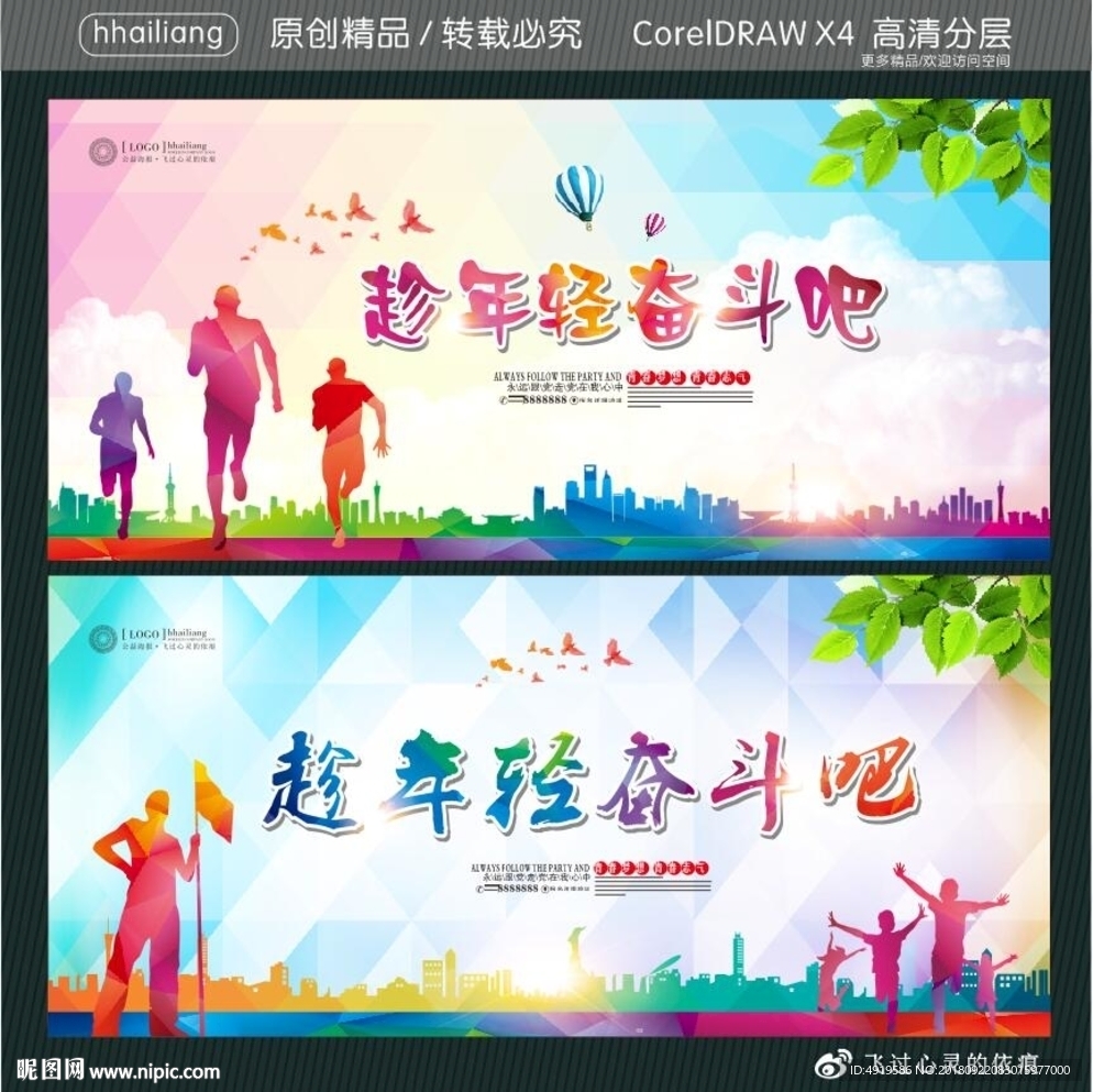 趁年轻奋斗吧