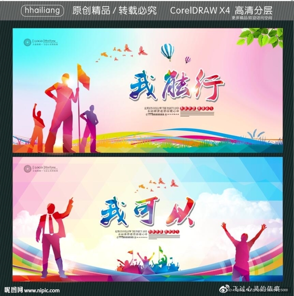 我能行 我可以