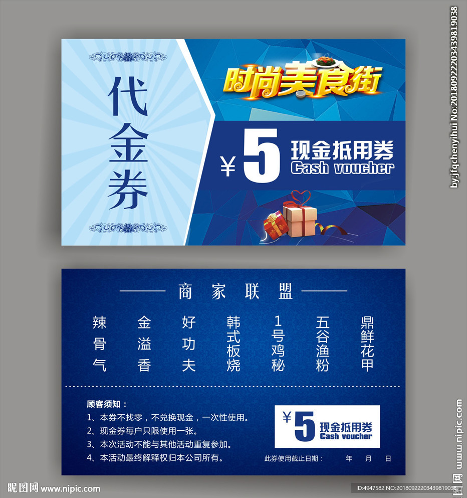 代金券模板 优惠券 礼品券