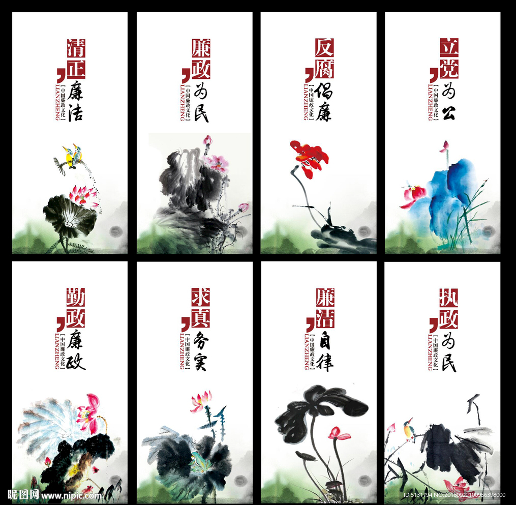 廉政
