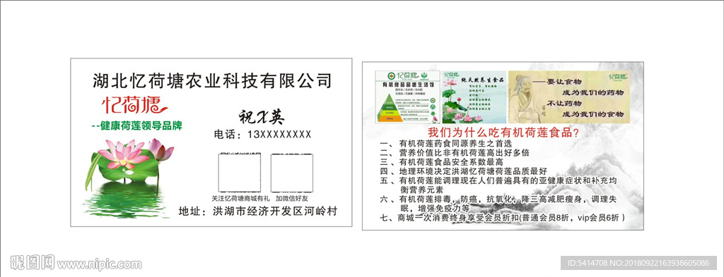 忆荷塘名片