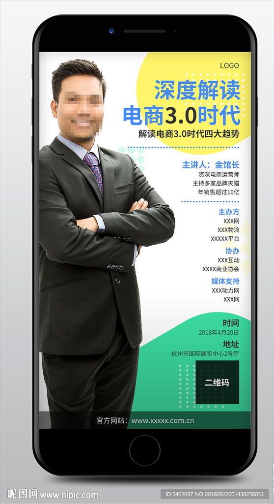 电商讲座微信朋友圈手机海报
