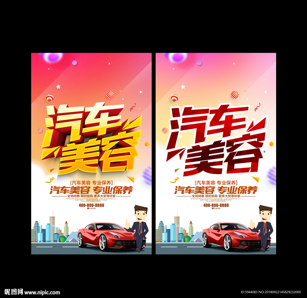 汽车美容
