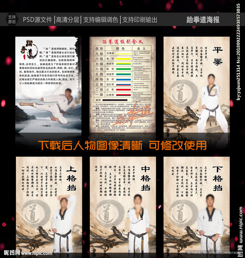 跆拳道