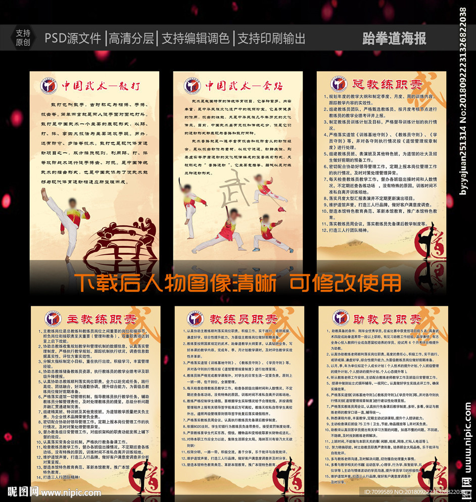 跆拳道 武术